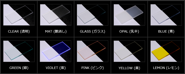 アクリルカラーイメージ