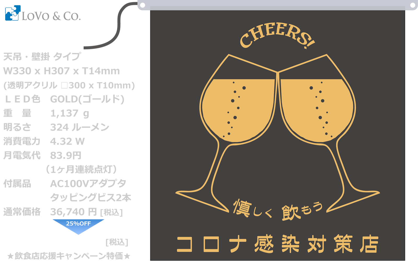 コロナ感染対策店舗向けアクリルLED看板