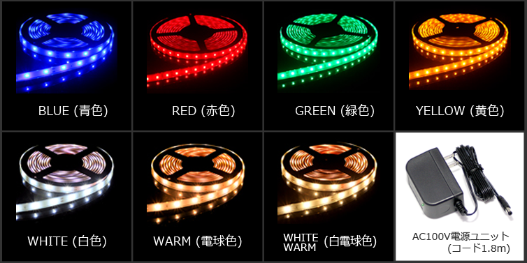 LEDカラーイメージ