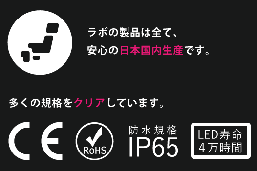 安心の国内生産