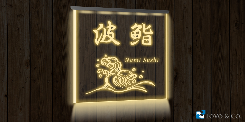 鮨屋、和食料理店のLED看板