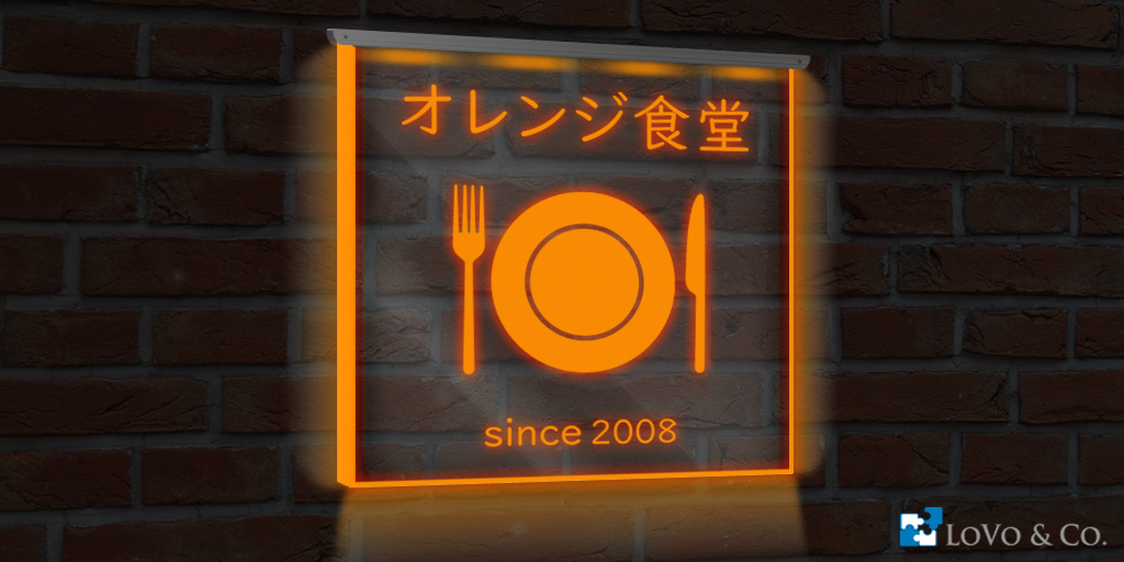 小規模レストラン、食堂のLED看板