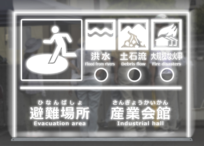 災害時LEDピクトサイン利用イメージ